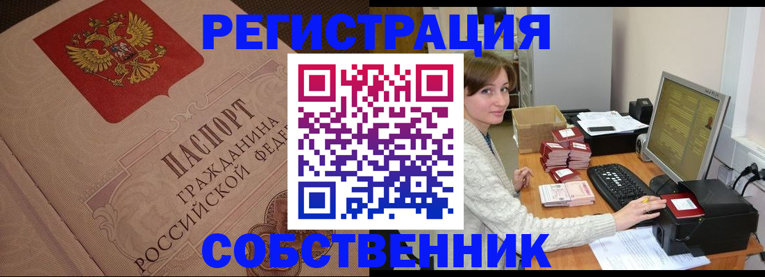 временная регистрация в квартире в Белёве