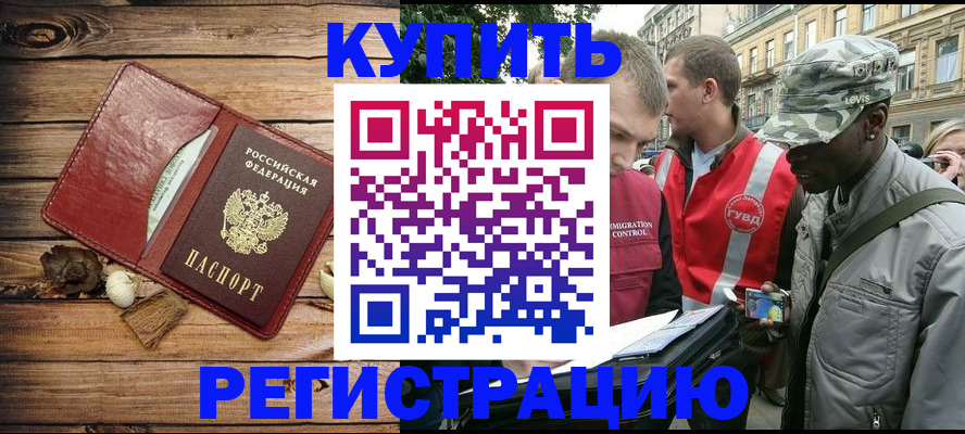 временная прописка в Белёве